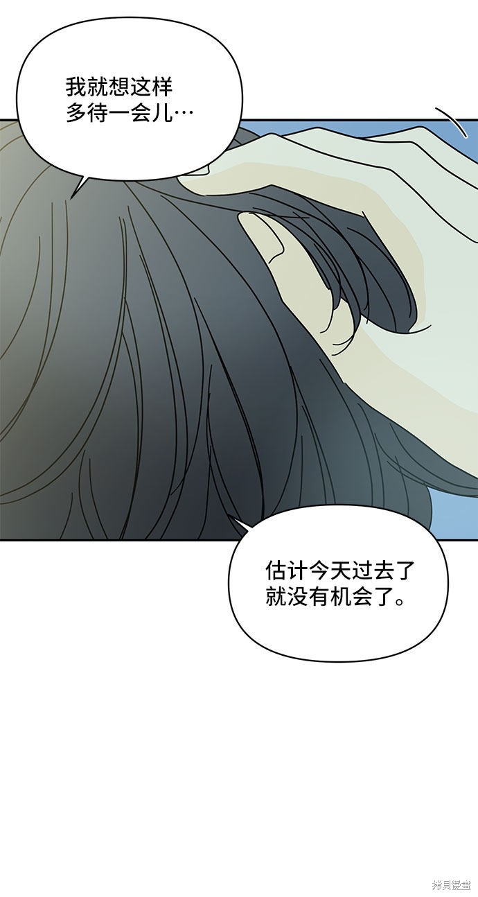 《夏日限定男生》漫画最新章节第29话免费下拉式在线观看章节第【31】张图片