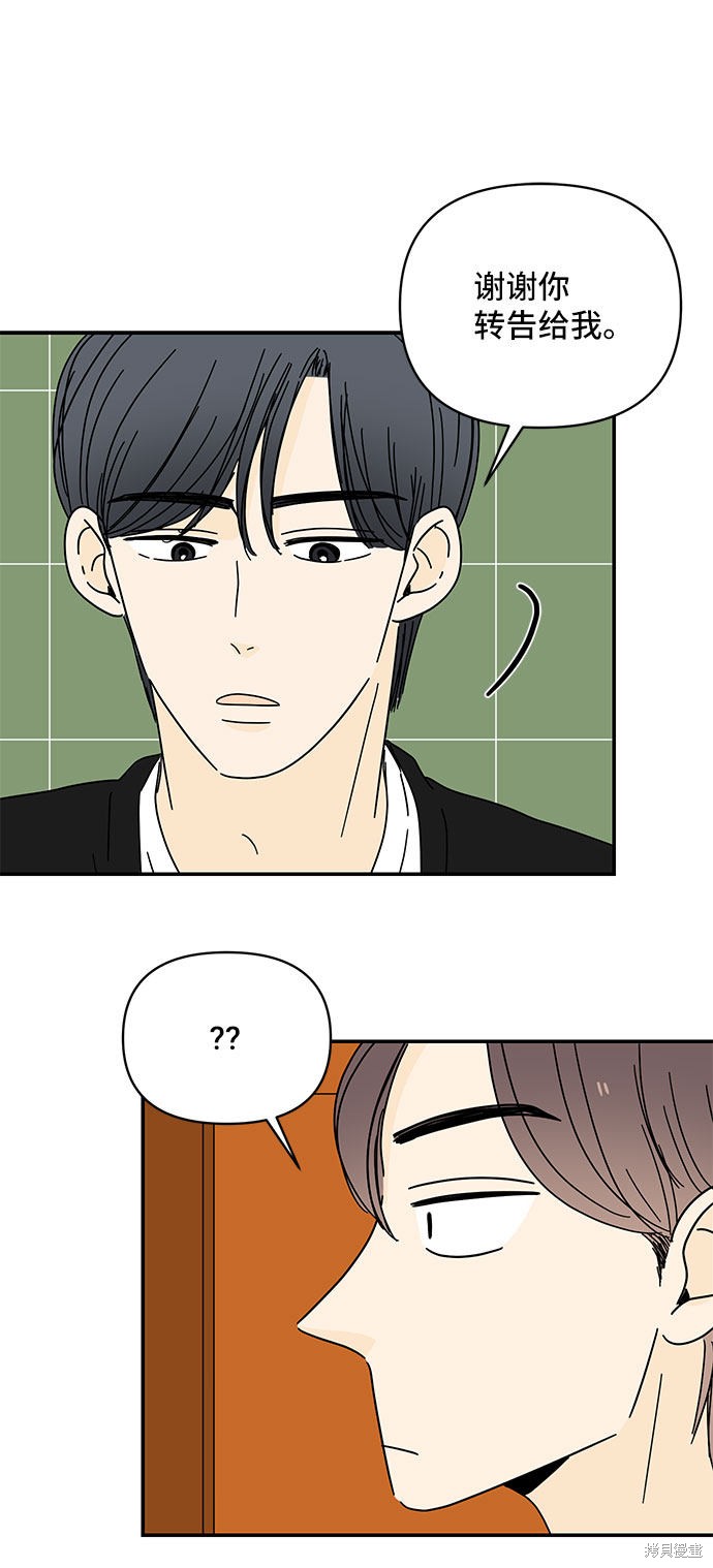 《夏日限定男生》漫画最新章节第37话免费下拉式在线观看章节第【48】张图片