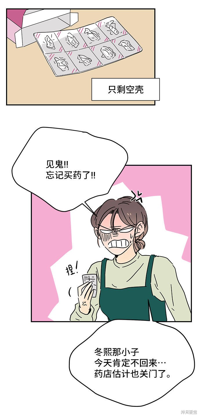 《夏日限定男生》漫画最新章节第22话免费下拉式在线观看章节第【57】张图片