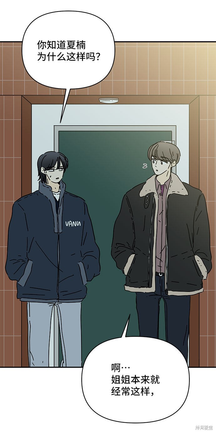 《夏日限定男生》漫画最新章节第22话免费下拉式在线观看章节第【43】张图片