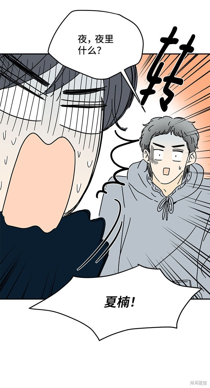 《夏日限定男生》漫画最新章节第24话免费下拉式在线观看章节第【11】张图片