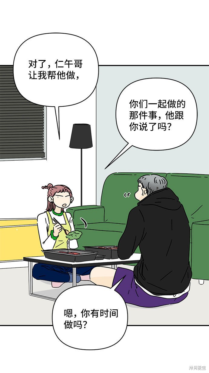 《夏日限定男生》漫画最新章节第33话免费下拉式在线观看章节第【14】张图片