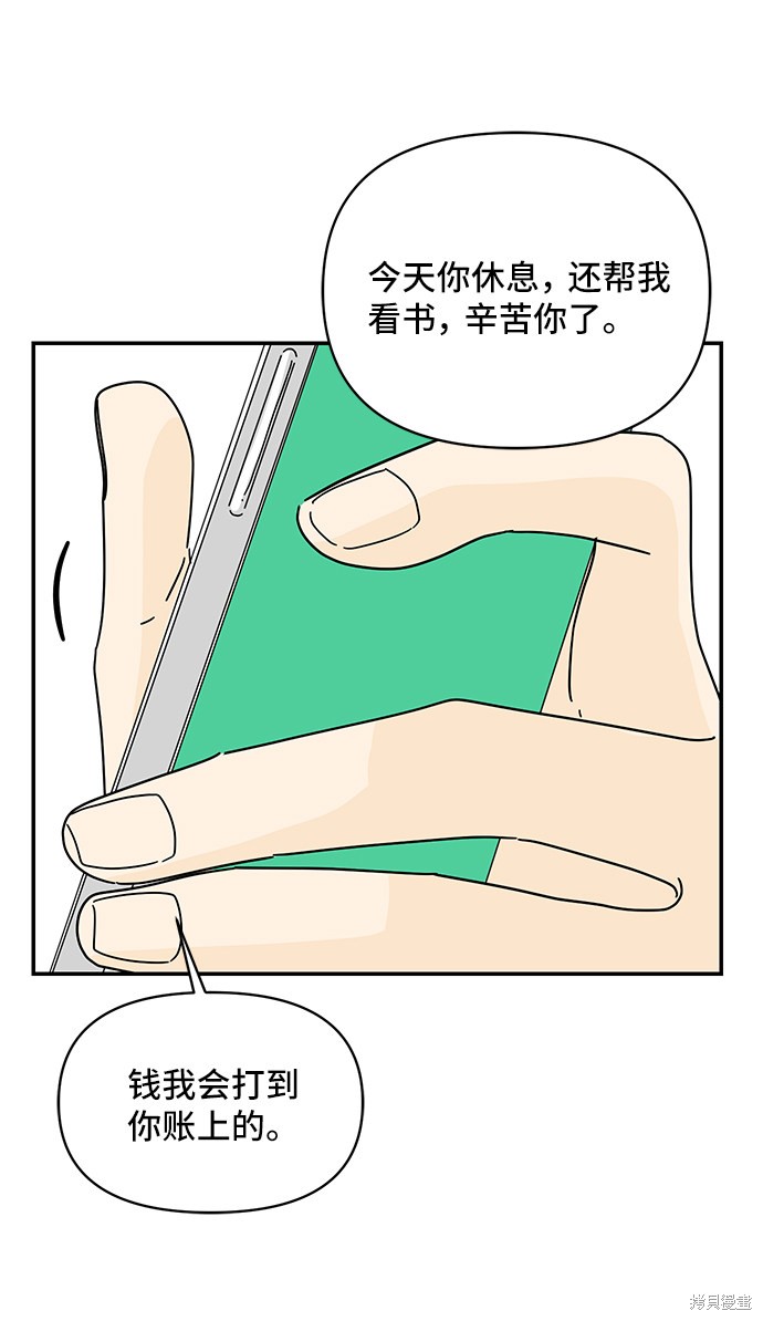 《夏日限定男生》漫画最新章节第38话免费下拉式在线观看章节第【32】张图片