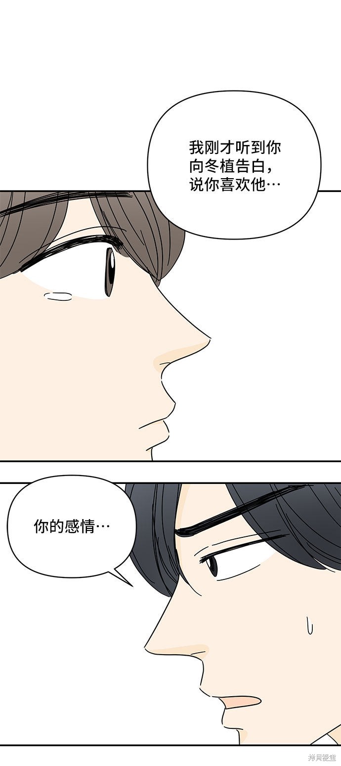 《夏日限定男生》漫画最新章节第37话免费下拉式在线观看章节第【10】张图片