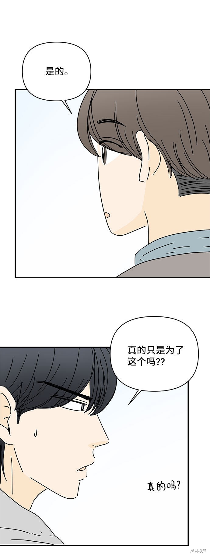 《夏日限定男生》漫画最新章节第20话免费下拉式在线观看章节第【46】张图片