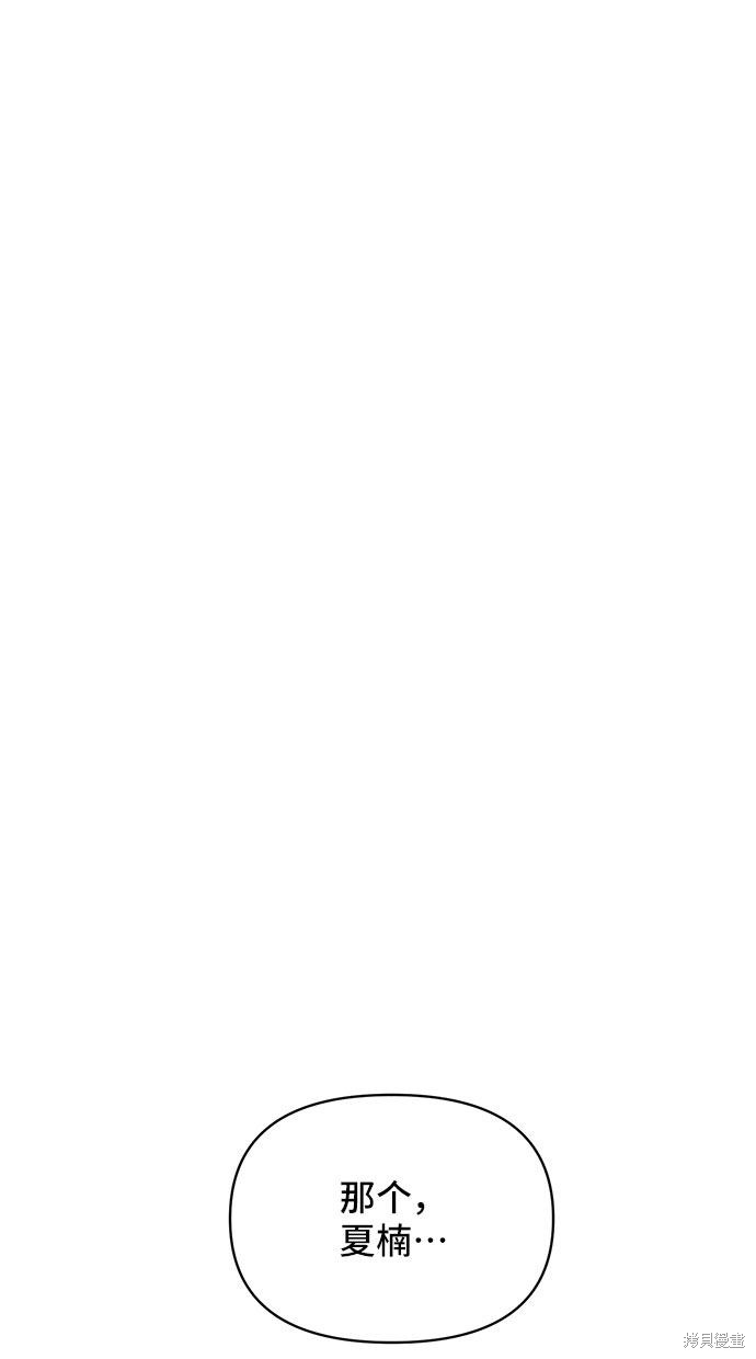 《夏日限定男生》漫画最新章节第14话免费下拉式在线观看章节第【74】张图片
