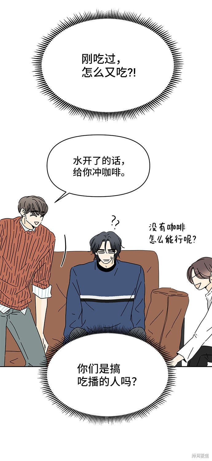 《夏日限定男生》漫画最新章节第9话免费下拉式在线观看章节第【51】张图片