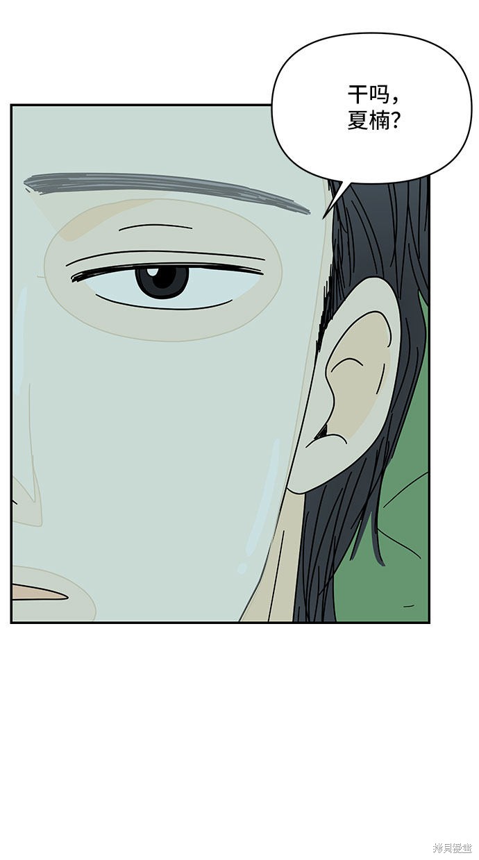 《夏日限定男生》漫画最新章节第33话免费下拉式在线观看章节第【71】张图片