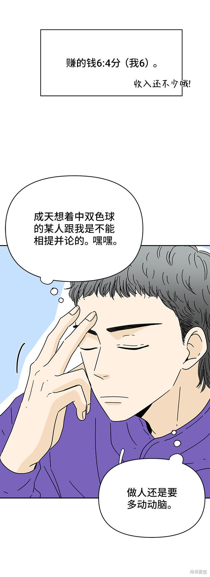 《夏日限定男生》漫画最新章节第8话免费下拉式在线观看章节第【31】张图片