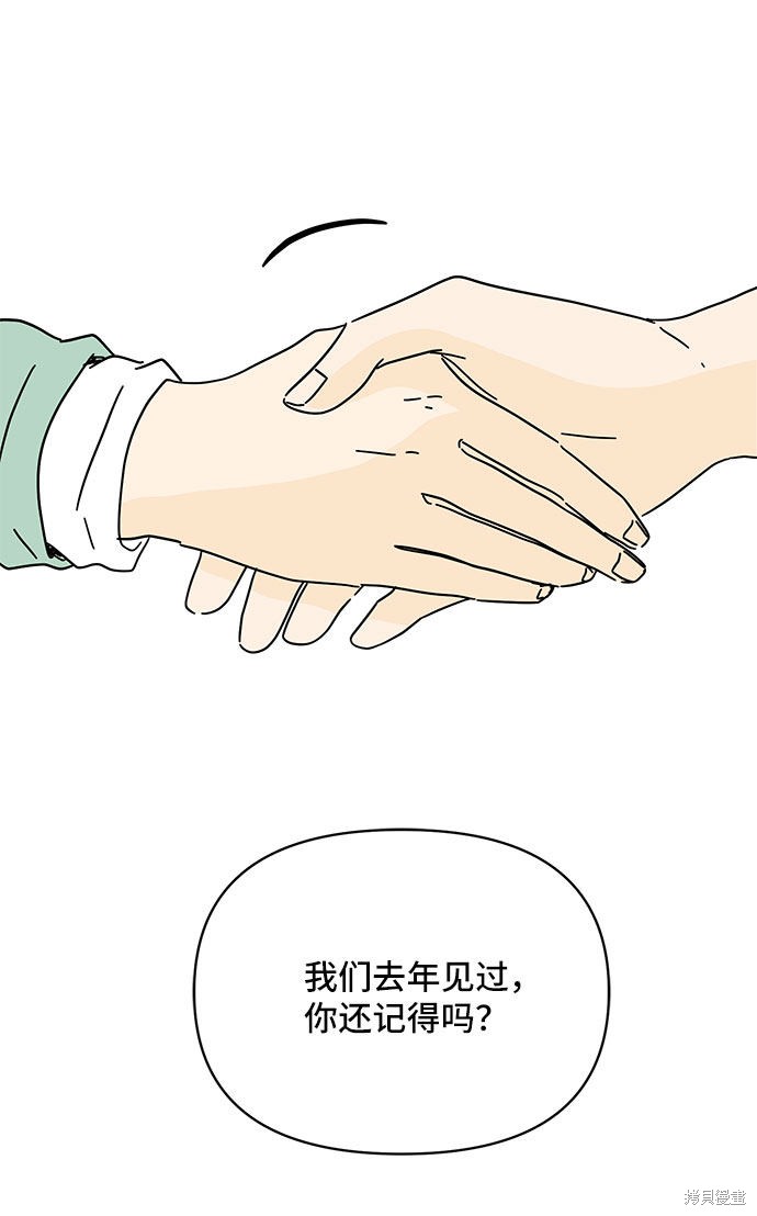 《夏日限定男生》漫画最新章节第34话免费下拉式在线观看章节第【67】张图片