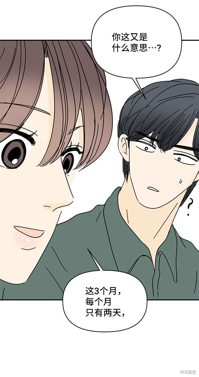 《夏日限定男生》漫画最新章节第43话免费下拉式在线观看章节第【43】张图片