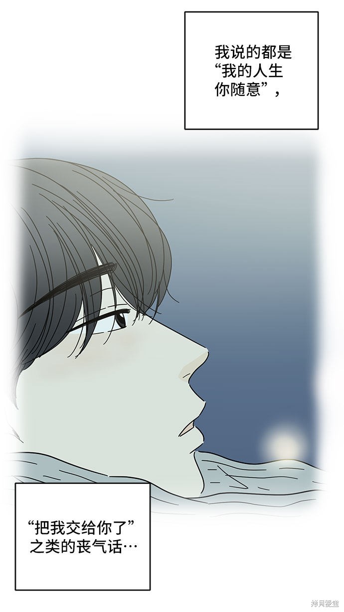 《夏日限定男生》漫画最新章节第36话免费下拉式在线观看章节第【42】张图片