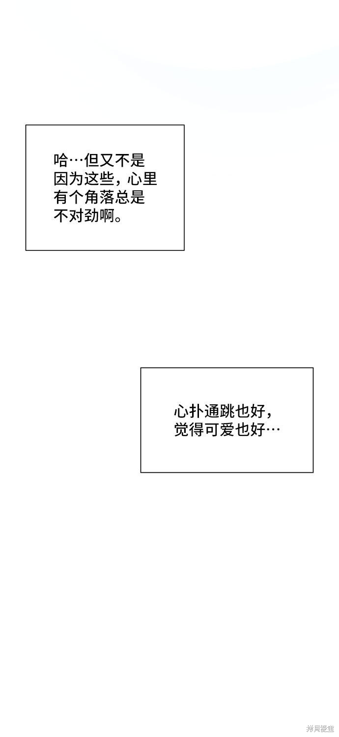 《夏日限定男生》漫画最新章节第21话免费下拉式在线观看章节第【31】张图片