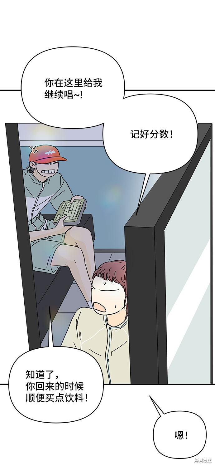 《夏日限定男生》漫画最新章节第39话免费下拉式在线观看章节第【42】张图片