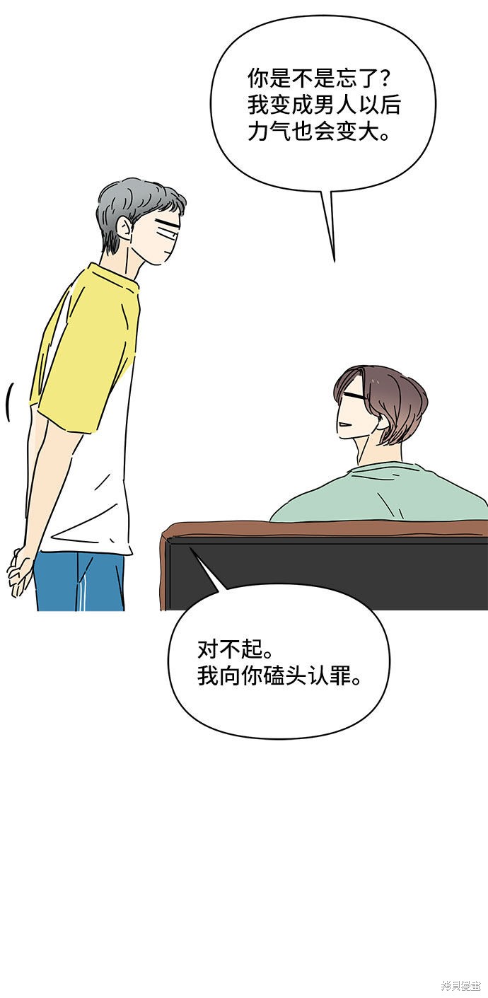 《夏日限定男生》漫画最新章节第34话免费下拉式在线观看章节第【59】张图片