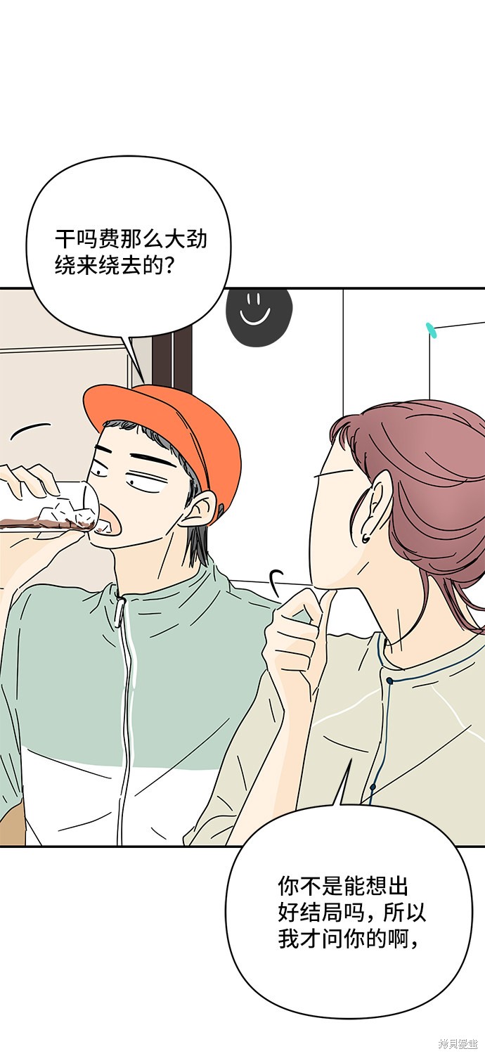 《夏日限定男生》漫画最新章节第38话免费下拉式在线观看章节第【39】张图片