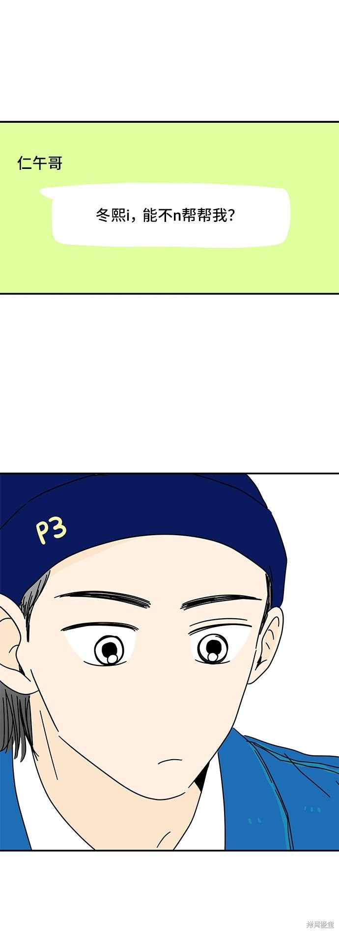 《夏日限定男生》漫画最新章节第31话免费下拉式在线观看章节第【55】张图片