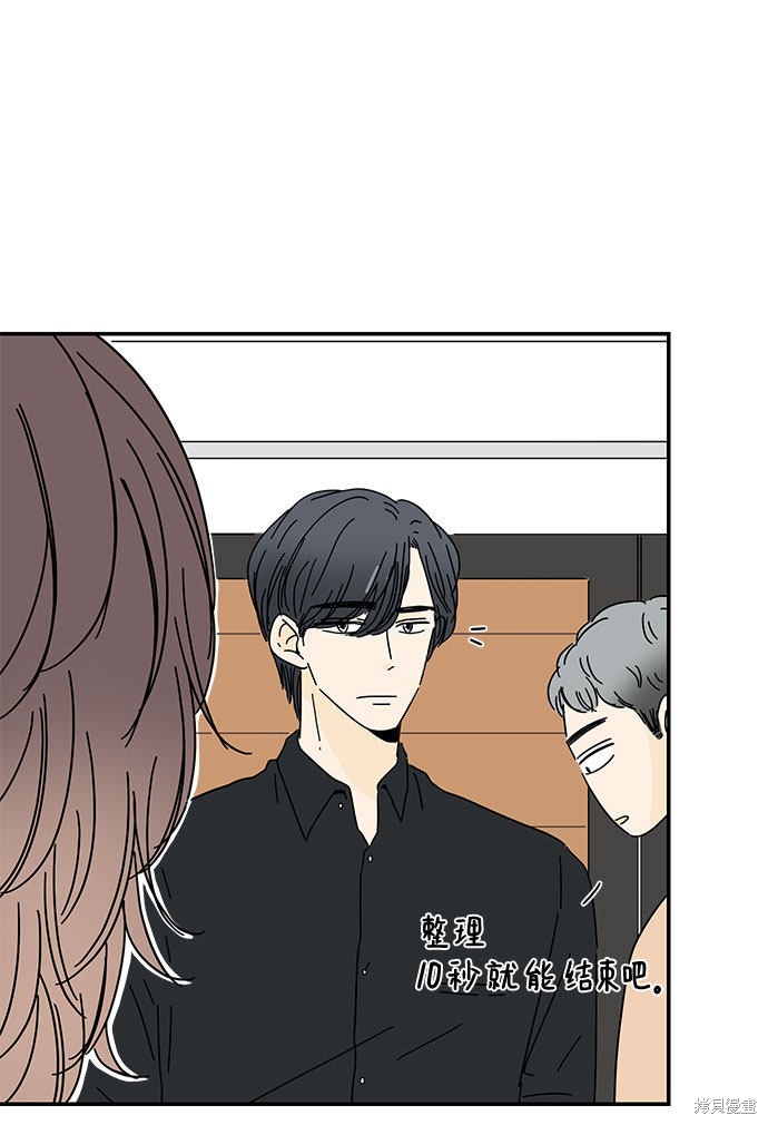 《夏日限定男生》漫画最新章节第2话免费下拉式在线观看章节第【86】张图片