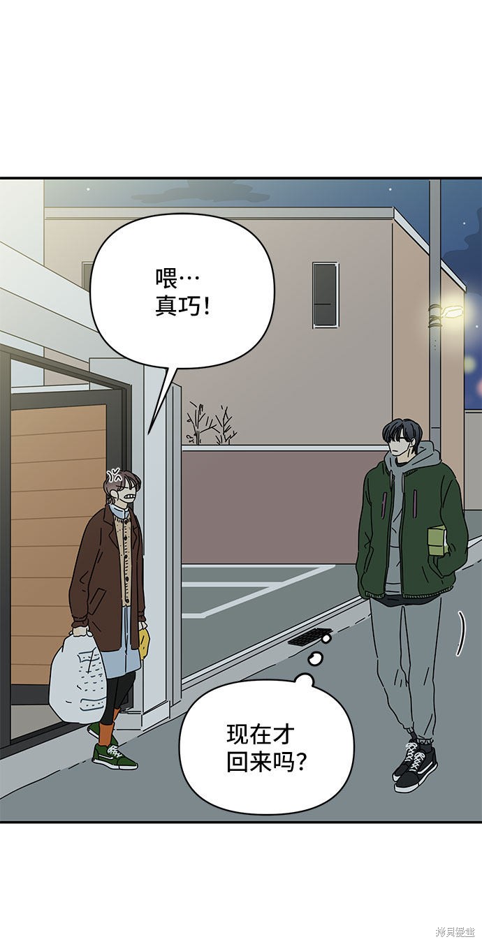 《夏日限定男生》漫画最新章节第14话免费下拉式在线观看章节第【63】张图片