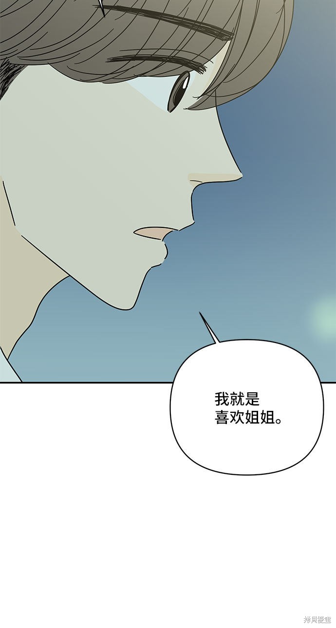 《夏日限定男生》漫画最新章节第30话免费下拉式在线观看章节第【21】张图片