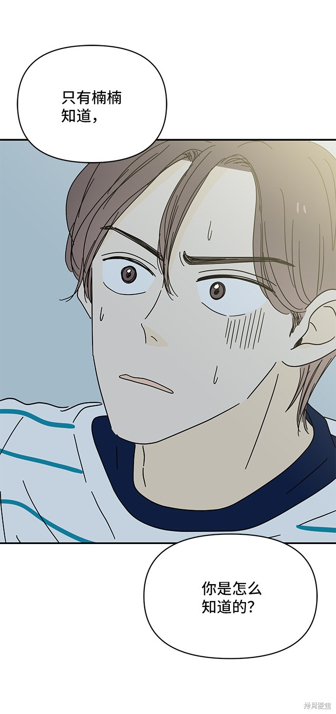 《夏日限定男生》漫画最新章节第38话免费下拉式在线观看章节第【83】张图片