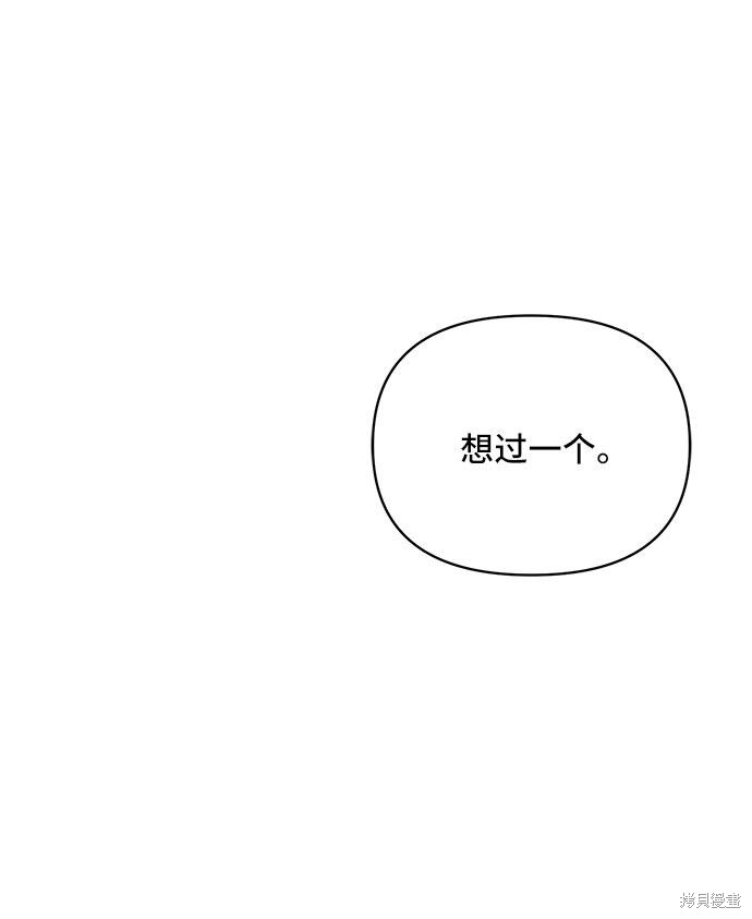 《夏日限定男生》漫画最新章节第39话免费下拉式在线观看章节第【74】张图片