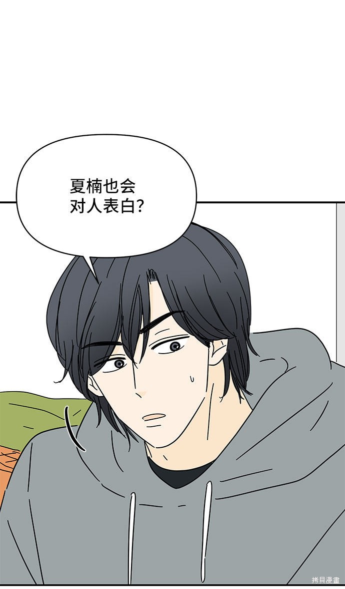 《夏日限定男生》漫画最新章节第17话免费下拉式在线观看章节第【33】张图片