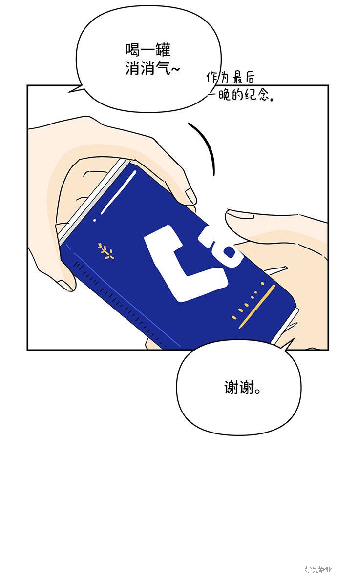 《夏日限定男生》漫画最新章节第16话免费下拉式在线观看章节第【33】张图片