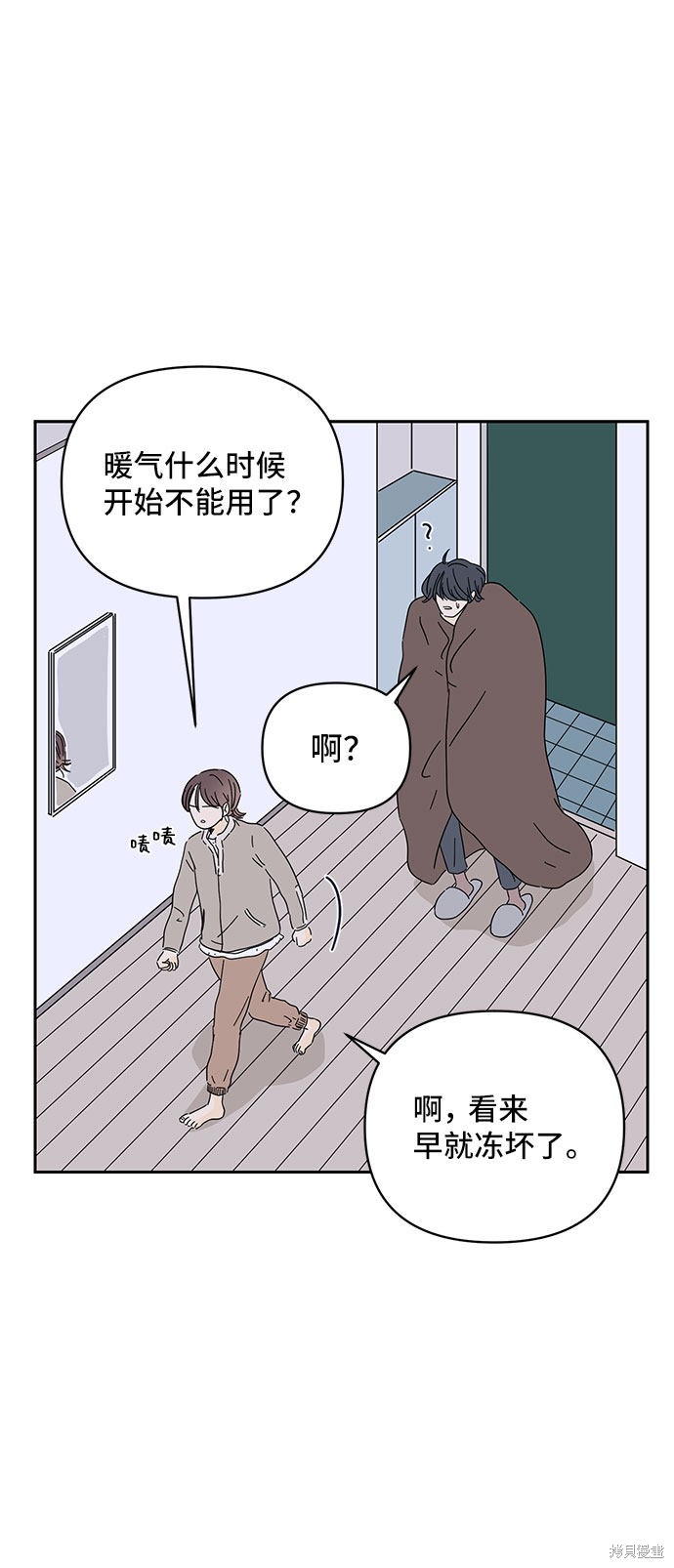 《夏日限定男生》漫画最新章节第3话免费下拉式在线观看章节第【85】张图片