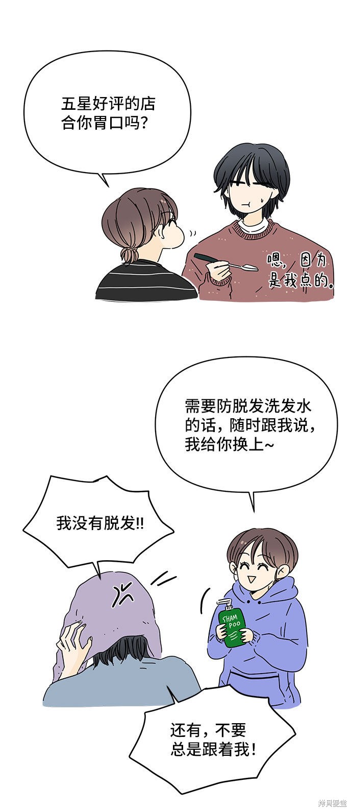 《夏日限定男生》漫画最新章节第12话免费下拉式在线观看章节第【31】张图片