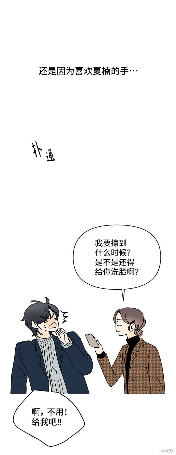 《夏日限定男生》漫画最新章节第27话免费下拉式在线观看章节第【48】张图片