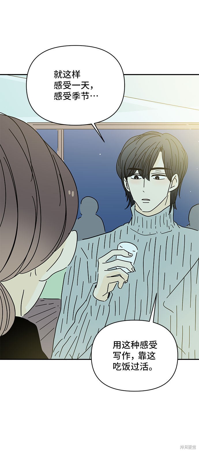 《夏日限定男生》漫画最新章节第28话免费下拉式在线观看章节第【36】张图片