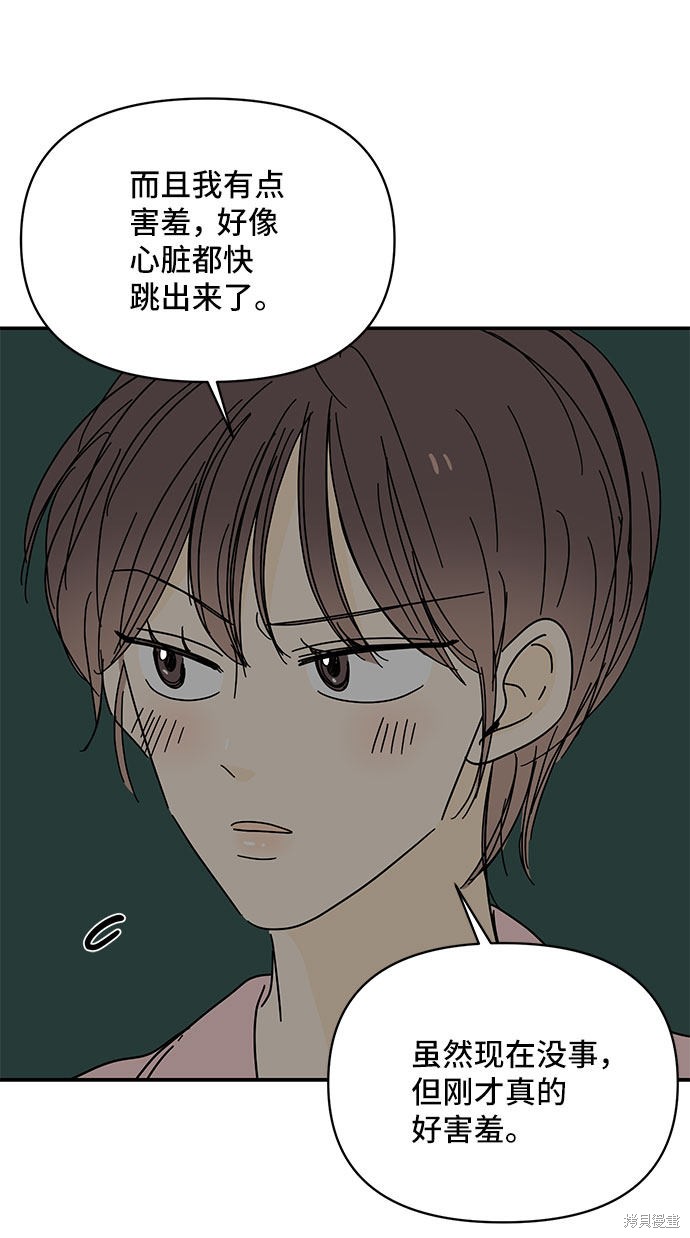 《夏日限定男生》漫画最新章节第44话免费下拉式在线观看章节第【62】张图片