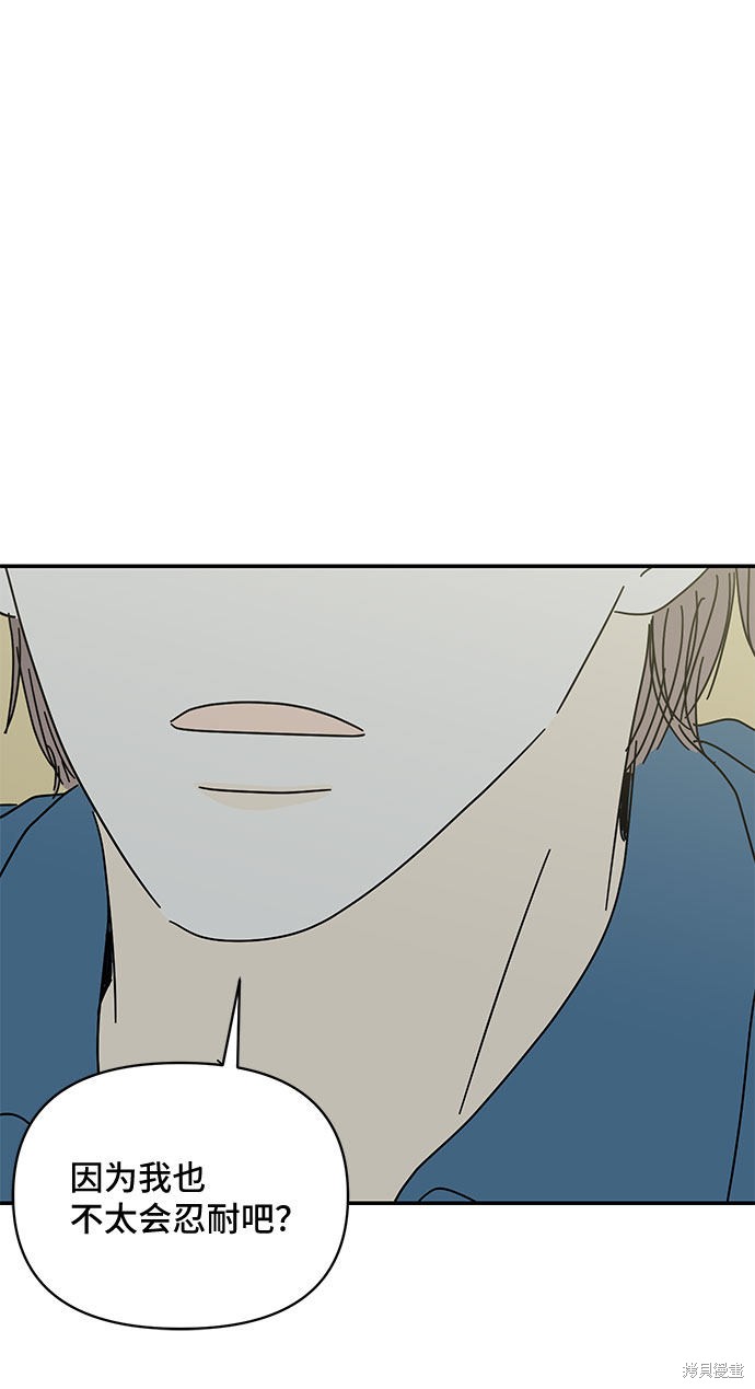 《夏日限定男生》漫画最新章节第40话免费下拉式在线观看章节第【61】张图片