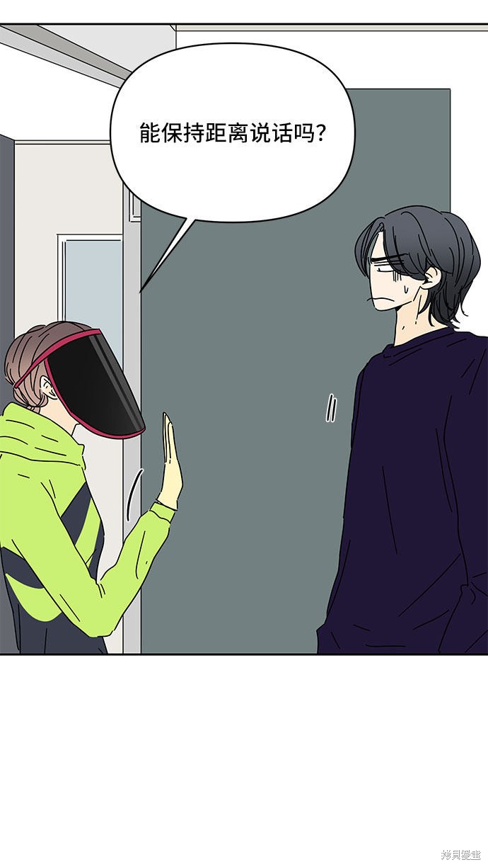 《夏日限定男生》漫画最新章节第7话免费下拉式在线观看章节第【48】张图片