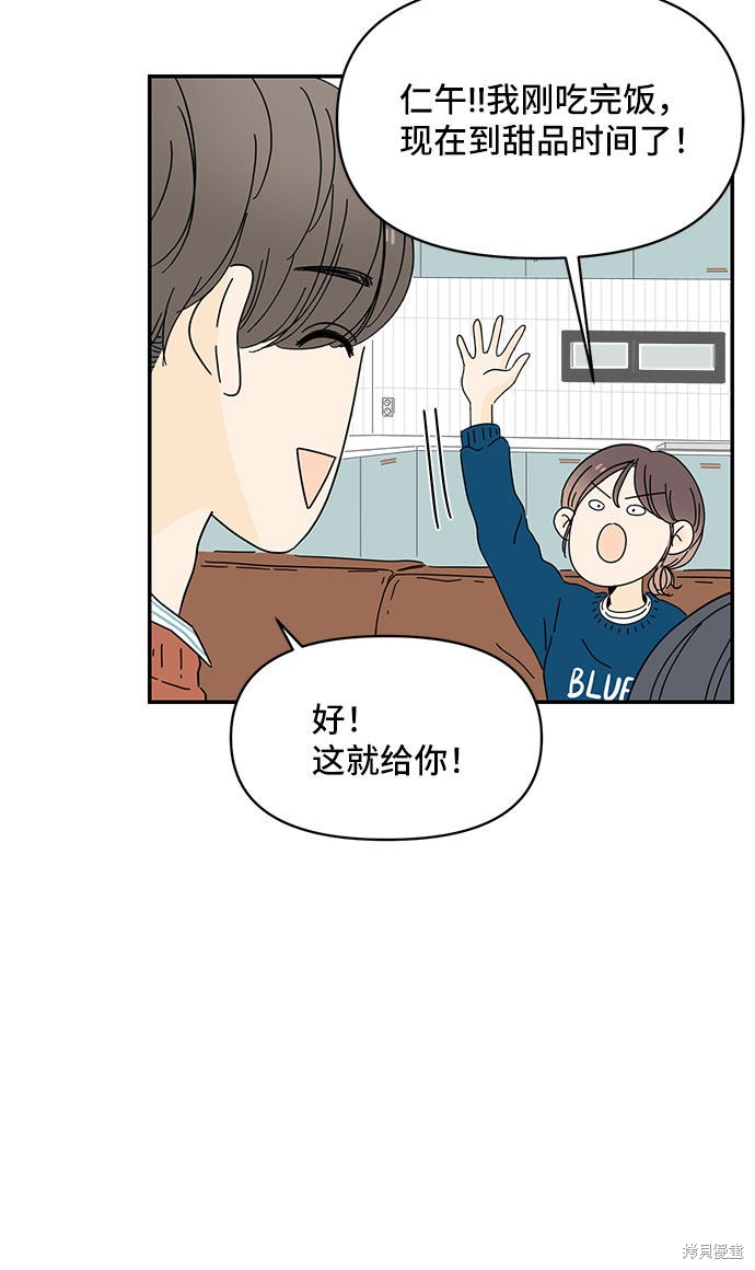 《夏日限定男生》漫画最新章节第5话免费下拉式在线观看章节第【72】张图片