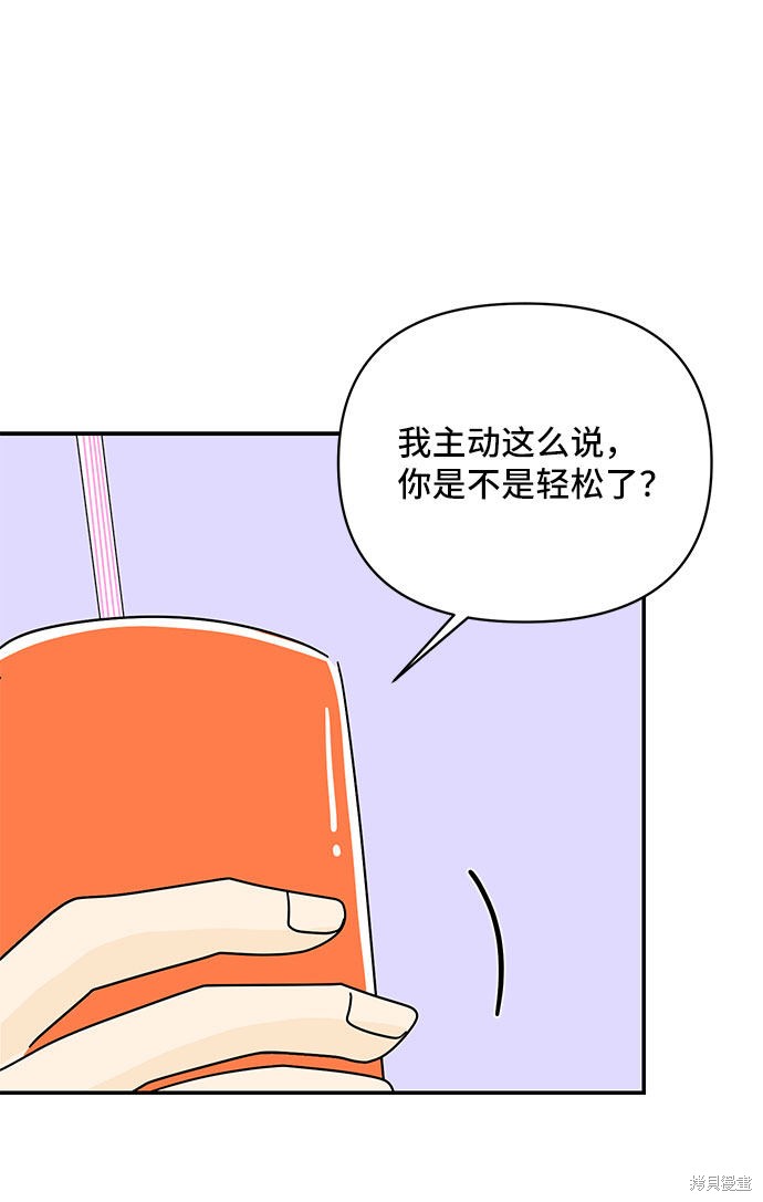 《夏日限定男生》漫画最新章节第43话免费下拉式在线观看章节第【42】张图片