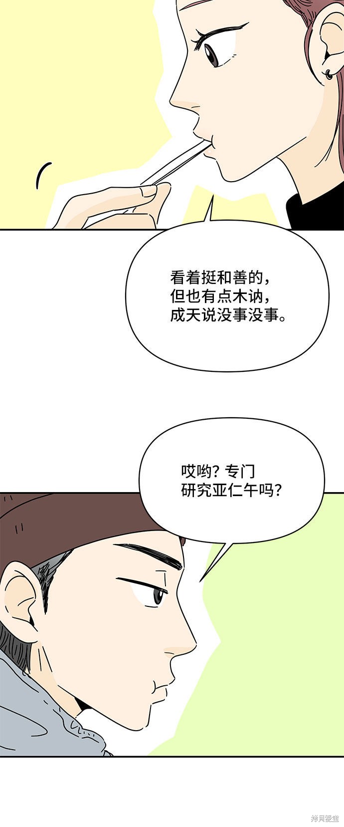 《夏日限定男生》漫画最新章节第23话免费下拉式在线观看章节第【50】张图片