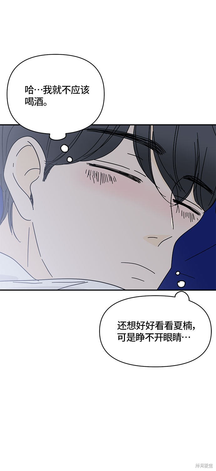 《夏日限定男生》漫画最新章节第32话免费下拉式在线观看章节第【51】张图片