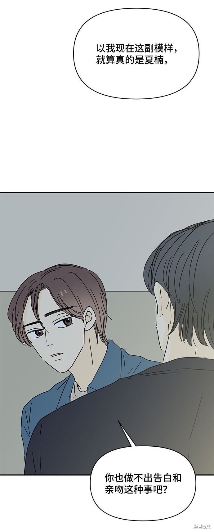 《夏日限定男生》漫画最新章节第40话免费下拉式在线观看章节第【66】张图片