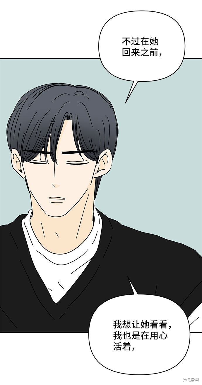 《夏日限定男生》漫画最新章节第37话免费下拉式在线观看章节第【55】张图片