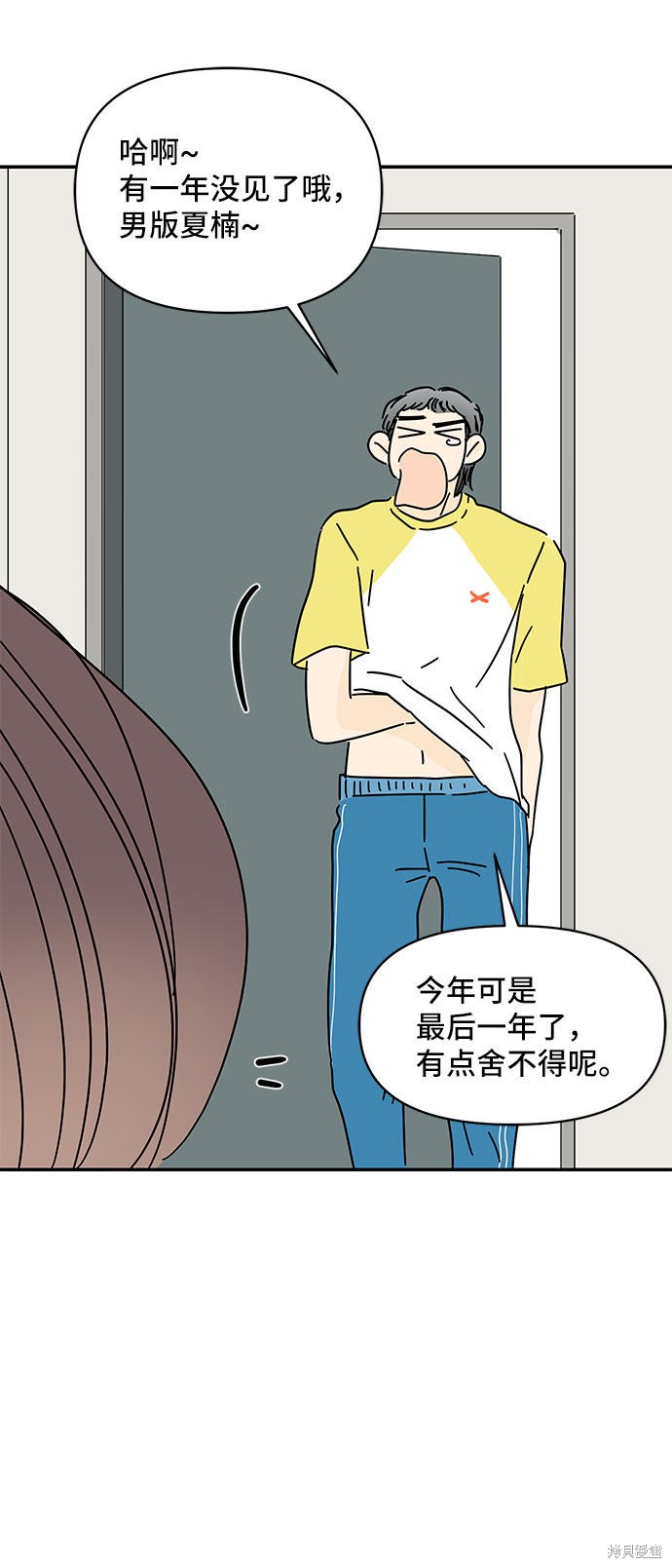 《夏日限定男生》漫画最新章节第34话免费下拉式在线观看章节第【51】张图片