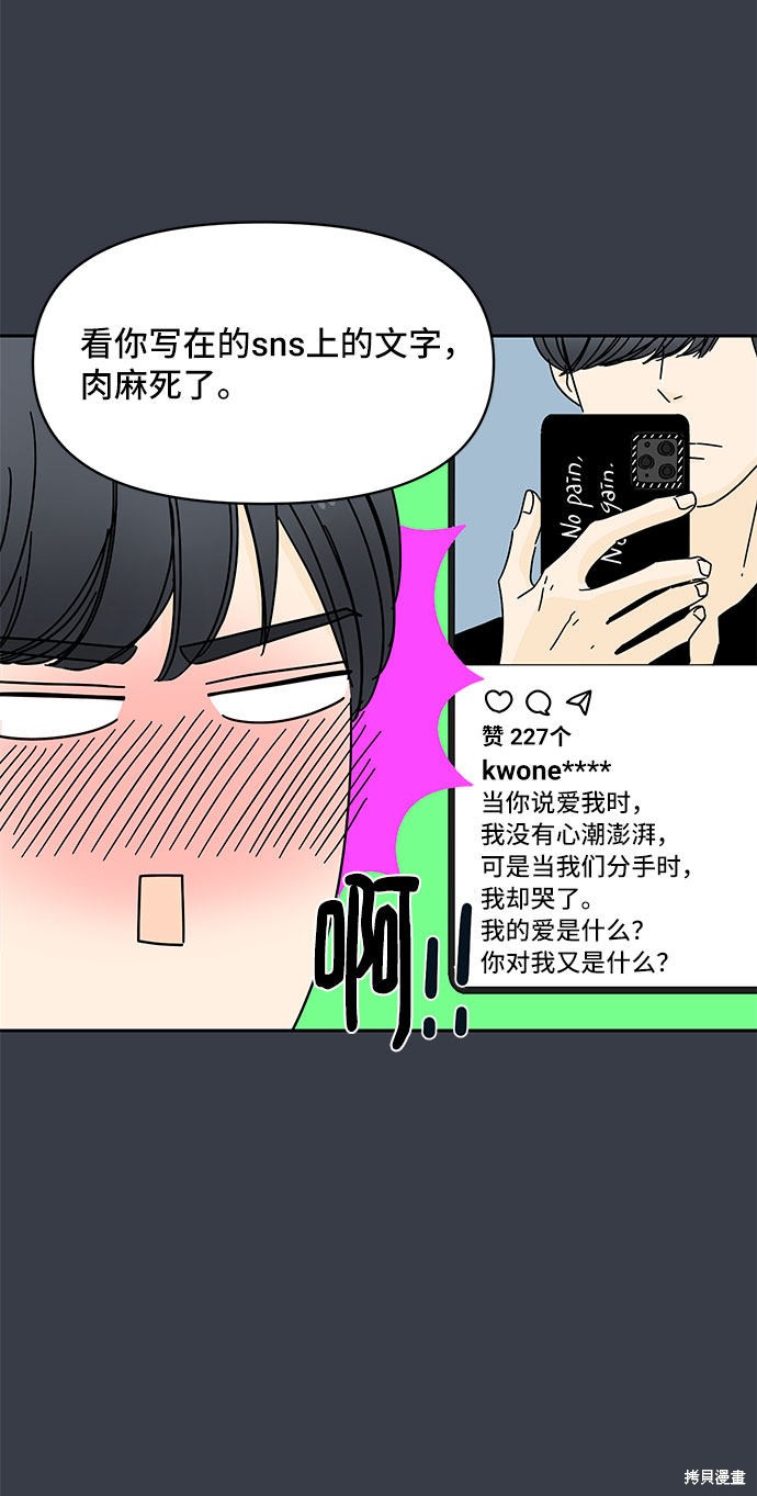 《夏日限定男生》漫画最新章节第6话免费下拉式在线观看章节第【47】张图片