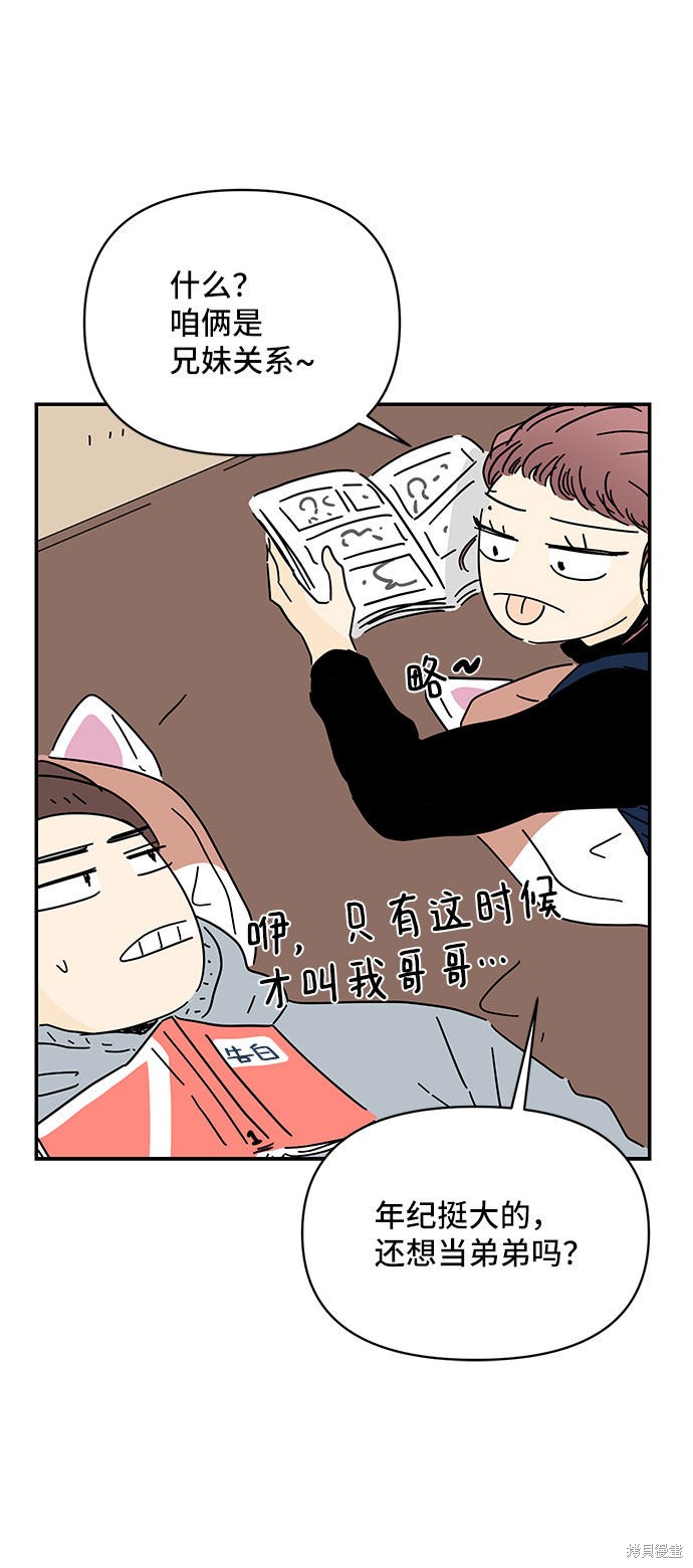 《夏日限定男生》漫画最新章节第22话免费下拉式在线观看章节第【27】张图片