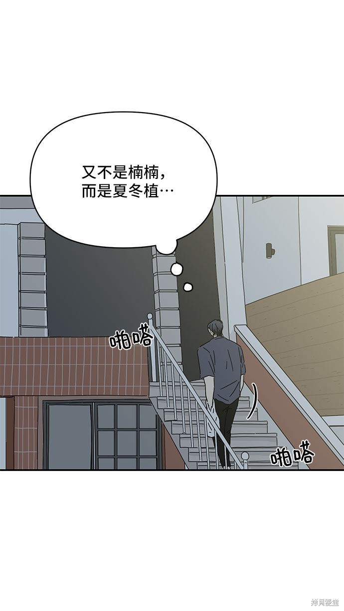 《夏日限定男生》漫画最新章节第41话免费下拉式在线观看章节第【58】张图片