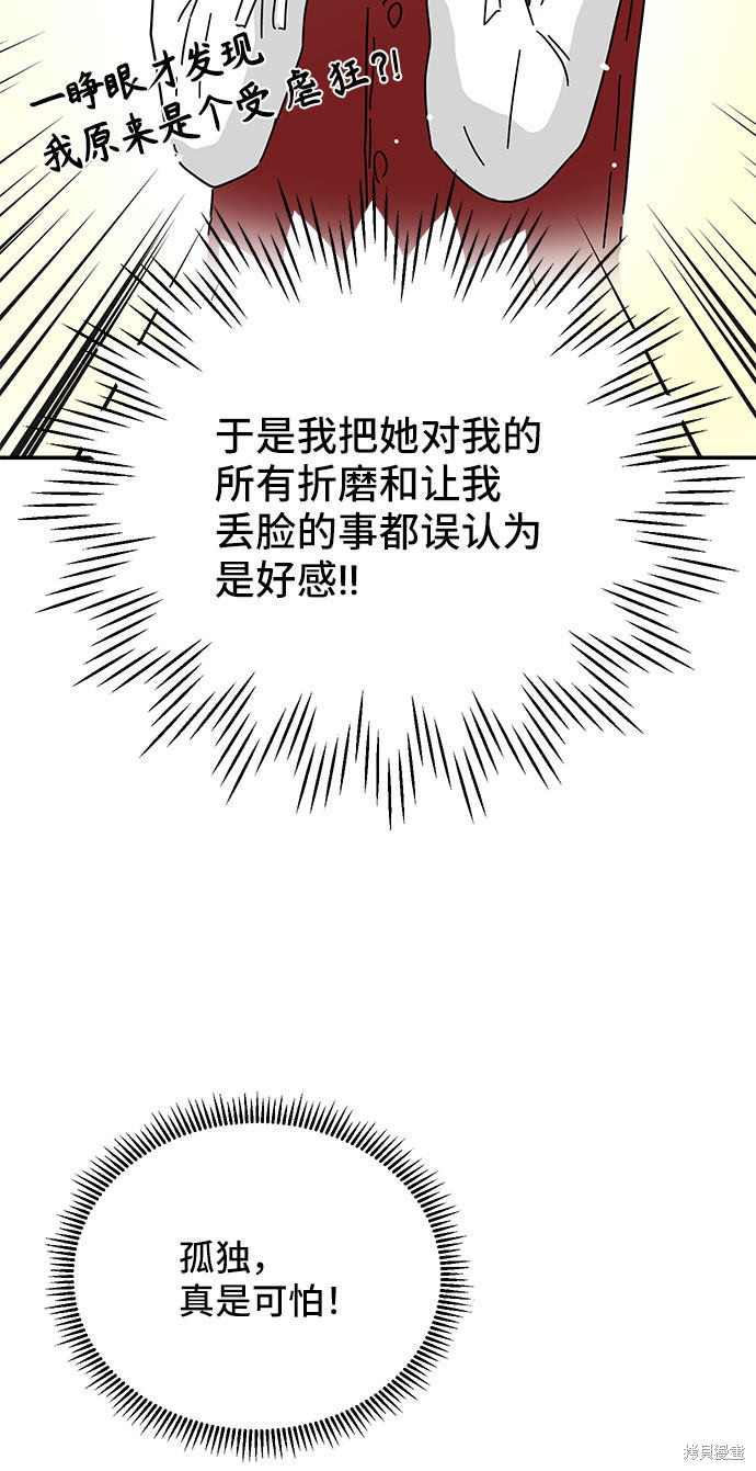 《夏日限定男生》漫画最新章节第21话免费下拉式在线观看章节第【35】张图片