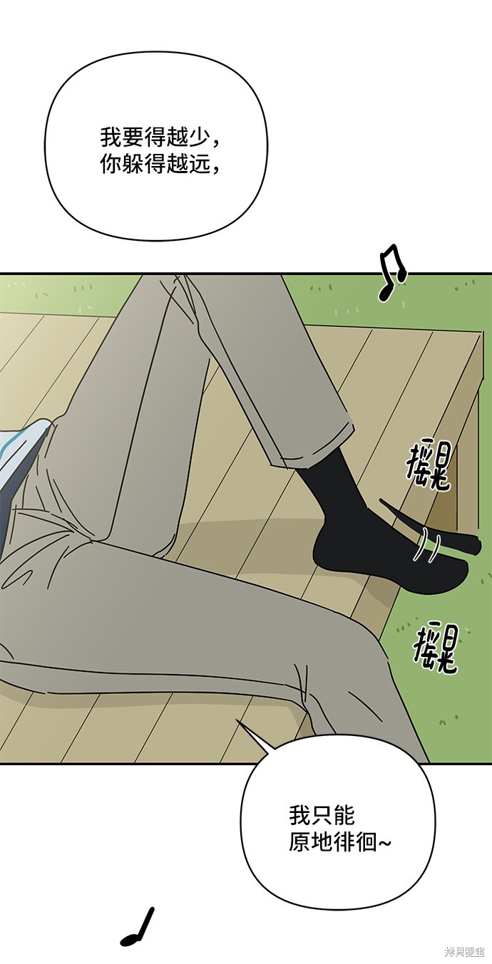 《夏日限定男生》漫画最新章节第38话免费下拉式在线观看章节第【77】张图片