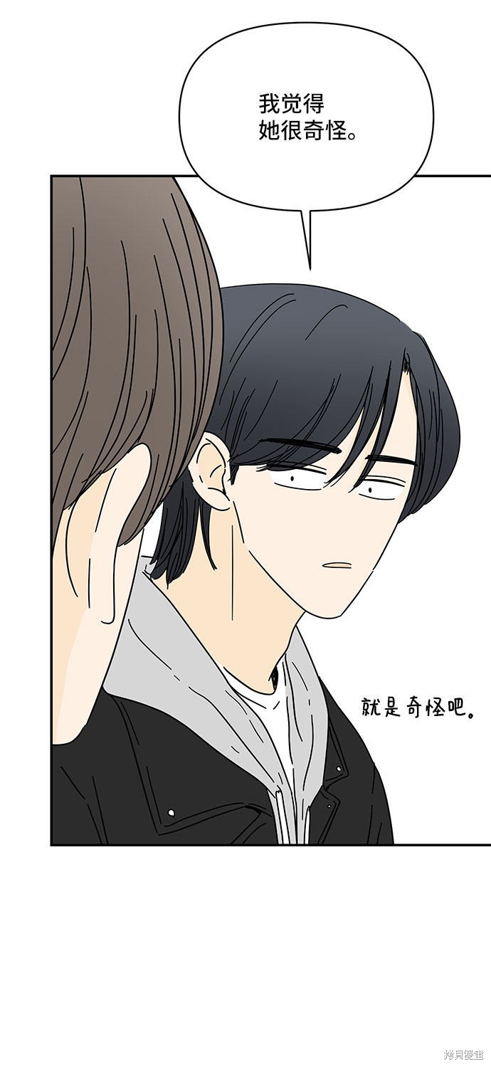 《夏日限定男生》漫画最新章节第20话免费下拉式在线观看章节第【43】张图片