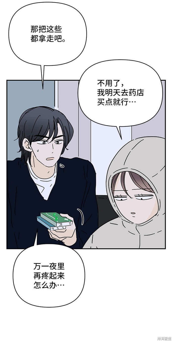 《夏日限定男生》漫画最新章节第22话免费下拉式在线观看章节第【64】张图片