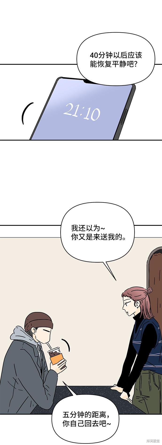 《夏日限定男生》漫画最新章节第22话免费下拉式在线观看章节第【10】张图片